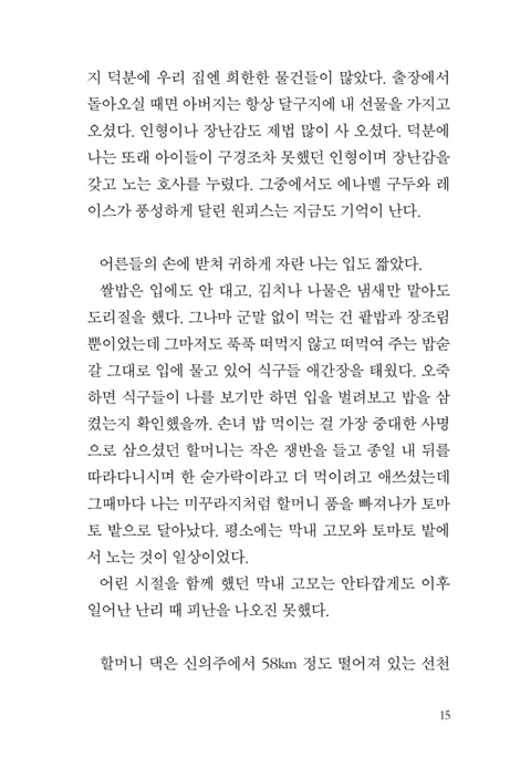 대화가 기도되어 (조신자 회장을 인도하신 하나님 이야기)