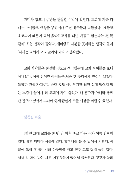 하나님 진짜예요? (하늘 문을 닫는 사람에서 하늘 문을 여는 사람으로)