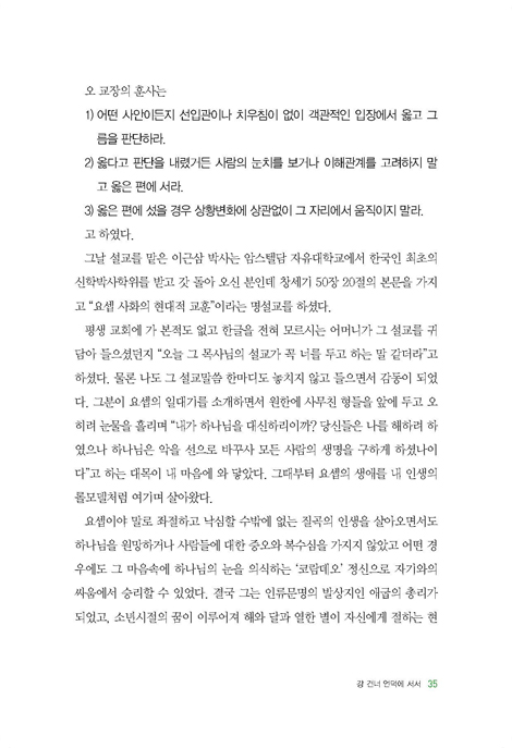 강 건너 언덕에 서서 (손상률 목사 회고록)