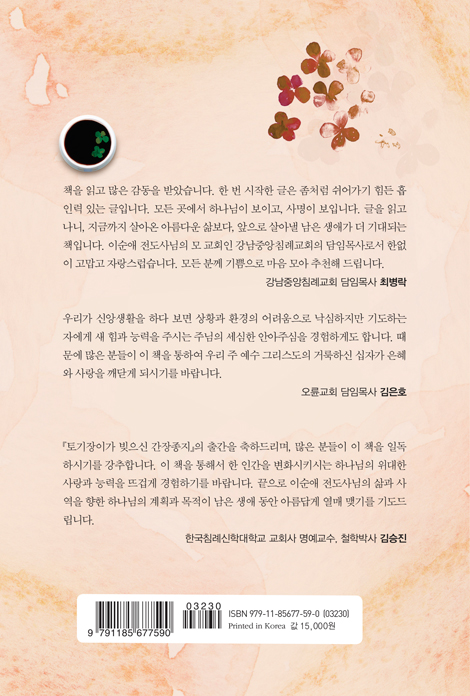 토기장이가 빚으신 간장종지