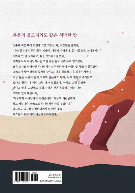아스팔트 위에 핀 부흥의 꽃