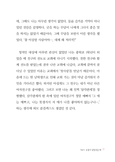 나는 이렇게 순종했다