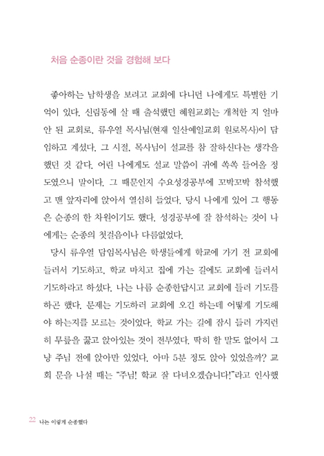 나는 이렇게 순종했다