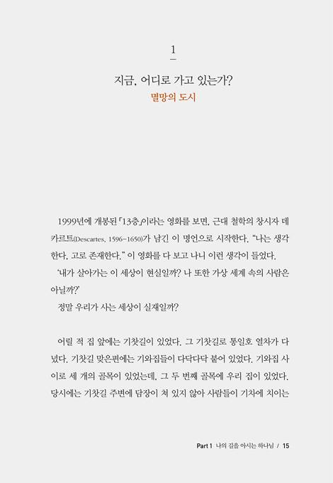 나의 길 나의 천로역정 (우리는 모두 천성을 향해 나아가는 순례자다)