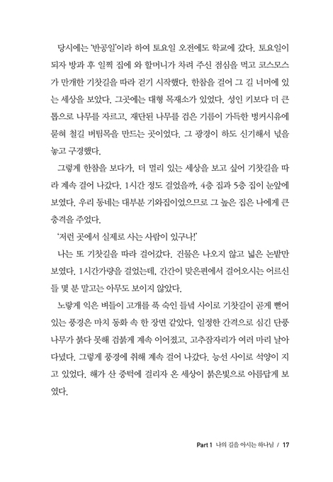 나의 길 나의 천로역정 (우리는 모두 천성을 향해 나아가는 순례자다)