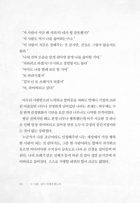 그 아픔, 내가 싸매주겠노라