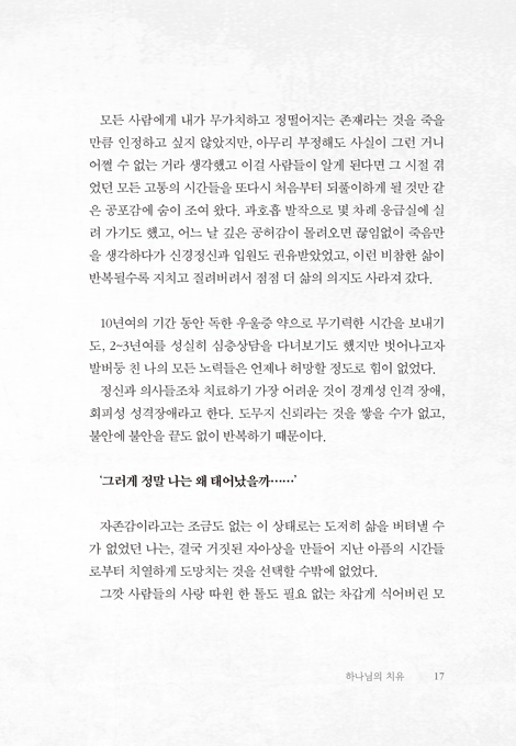 그 아픔, 내가 싸매주겠노라