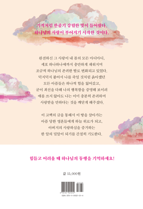 그 아픔, 내가 싸매주겠노라