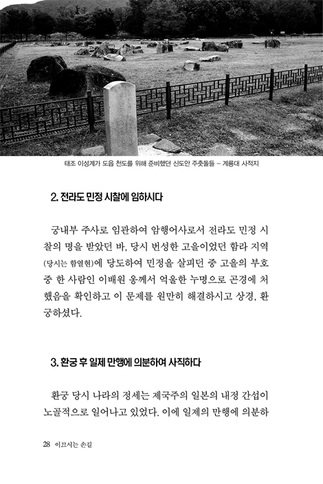 이끄시는 손길 (진경 여중·고와 正石 한병수 이사장의 삶을 인도하신 하나님 이야기)