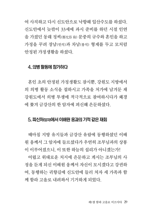 이끄시는 손길 (진경 여중·고와 正石 한병수 이사장의 삶을 인도하신 하나님 이야기)