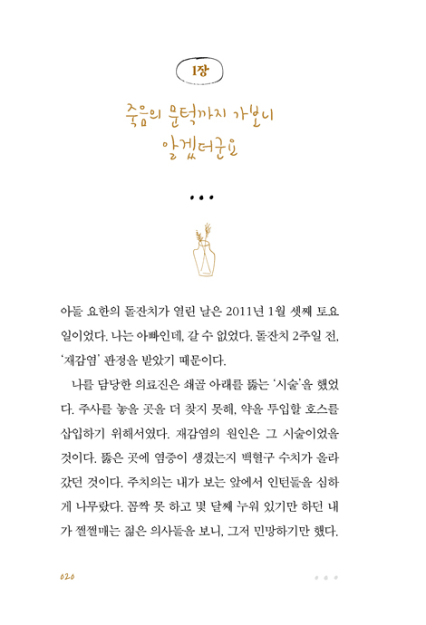 두 번째 걸음마 (다시 일으켜 세우는 하늘의 선물)