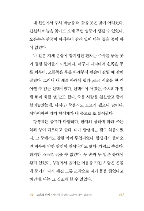 두 번째 걸음마 (다시 일으켜 세우는 하늘의 선물)