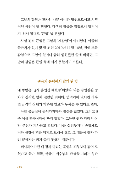두 번째 걸음마 (다시 일으켜 세우는 하늘의 선물)
