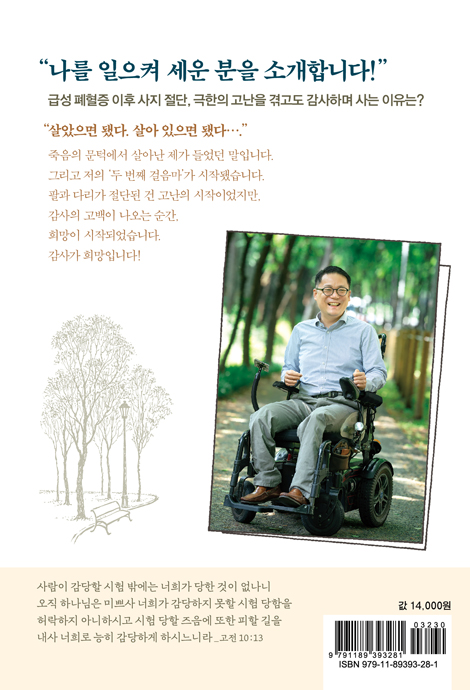 두 번째 걸음마 (다시 일으켜 세우는 하늘의 선물)