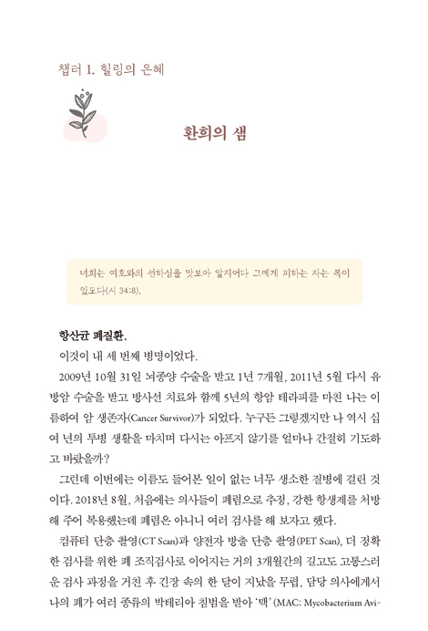 그의 은혜, 나의 노래 (한 여인의 은혜를 배우는 여정)