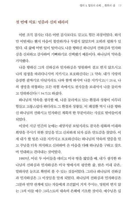 그의 은혜, 나의 노래 (한 여인의 은혜를 배우는 여정)