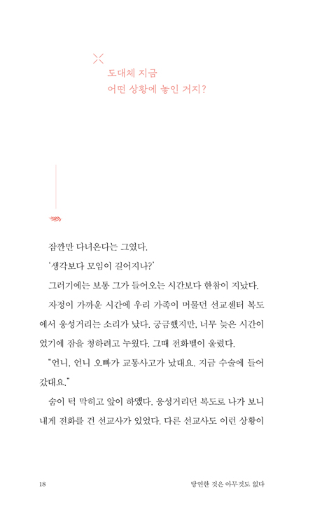 당연한 것은 아무것도 없다 (당연한 것은 아무것도 없다)