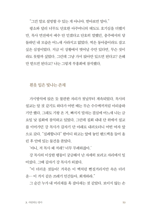 절대순종 반생기 (본 그대로, 들은 그대로, 믿은 그대로 살아온 기록)