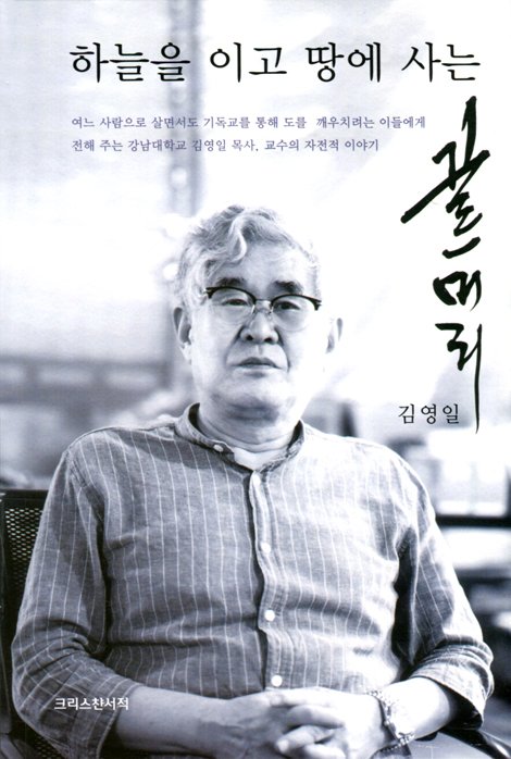 하늘을 이고 땅에 사는 끄트머리