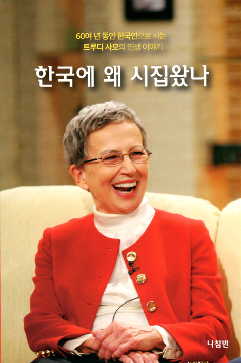 한국에 왜 시집 왔나