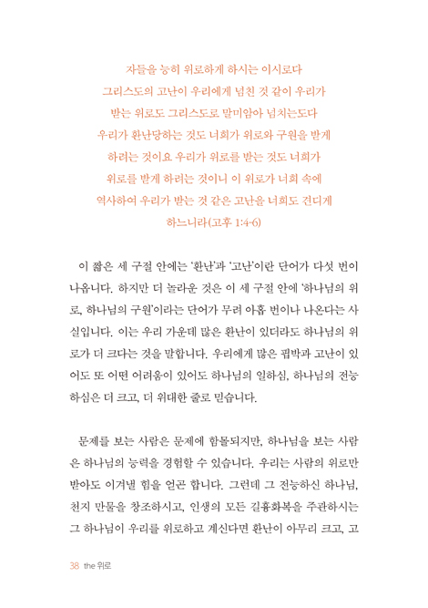 the 위로
