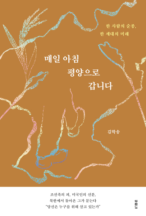 매일 아침 평양으로 갑니다 (한 사람의 순종, 한 세대의 미래)