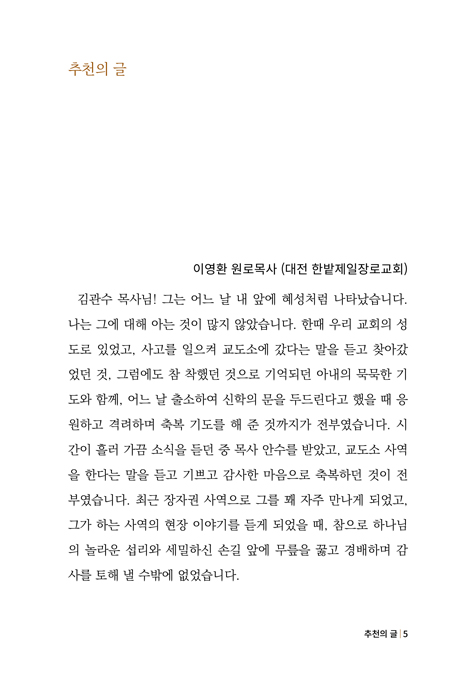하나님은 나를 끝까지 기다리셨다
