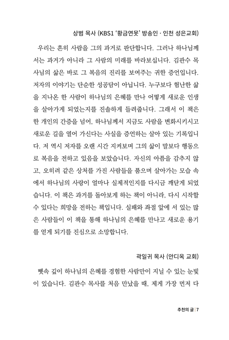 하나님은 나를 끝까지 기다리셨다