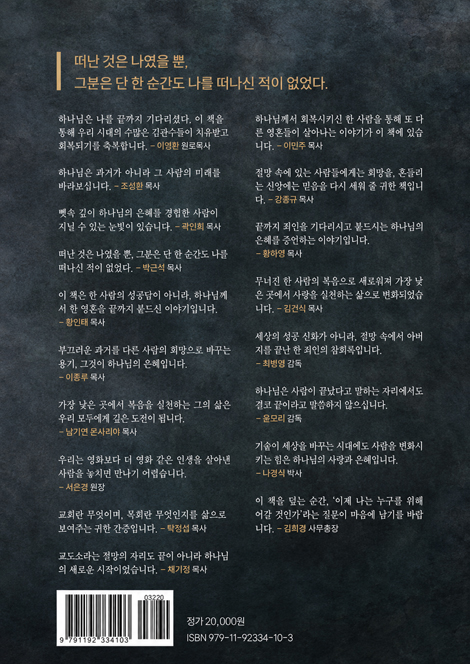 하나님은 나를 끝까지 기다리셨다