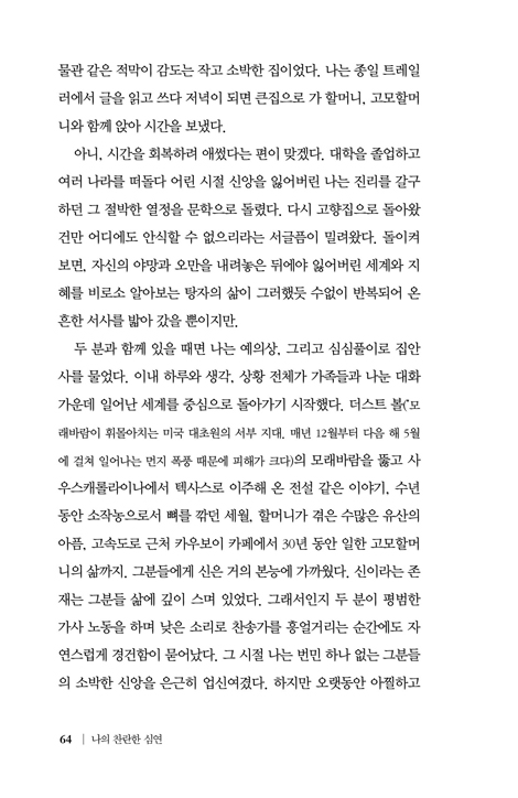 나의 찬란한 심연 (오늘을 살아내는 한 시인의 고뇌)