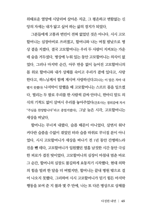 나의 찬란한 심연 (오늘을 살아내는 한 시인의 고뇌)