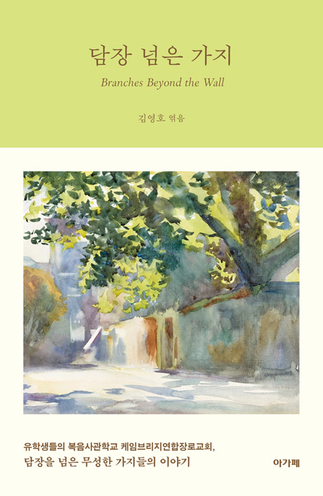 담장 넘은 가지