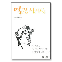 열린상담실 : 청년기에 꼭 치유 받아야 할 내면적 갈등과 상처들