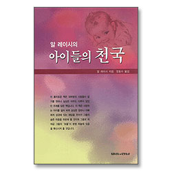 아이들의 천국