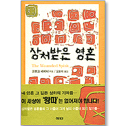 상처받은 영혼