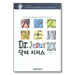 스토미 오마샨의 닥터 지저스