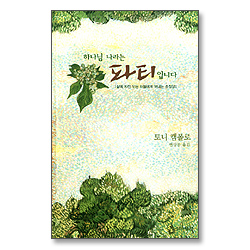 하나님 나라는 파티 입니다