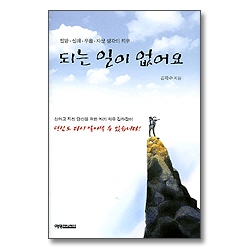 되는 일이 없어요 - 절망, 실패, 우울, 자살 생각의 치유