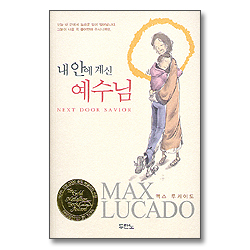 내 안에 계신 예수님