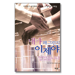 내가 왜 그런지 이제야 알았습니다