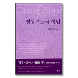 영성 지도와 상담