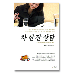 차 한잔 상담