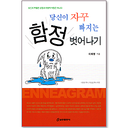 당신이 자꾸 빠지는 함정 벗어나기