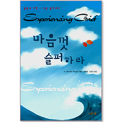 마음껏 슬퍼하라