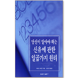당신이 알아야 하는 신유에 관한 일곱가지 원리