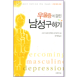 우울증에 걸린 남성구하기