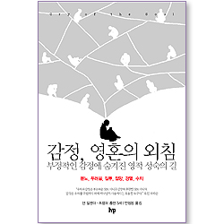 감정, 영혼의 외침