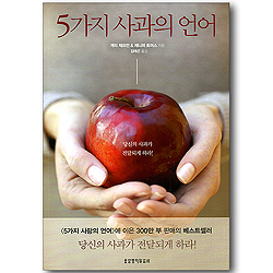 5가지 사과의 언어