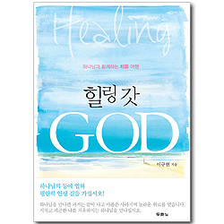 힐링 갓