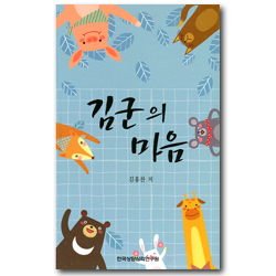 김군의 마음
